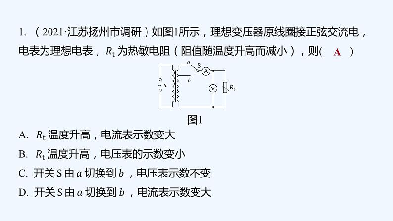 【最新版】23届高考二轮高考热点补救练习【同步课件】28.交流电的四值及变压器的原理第2页