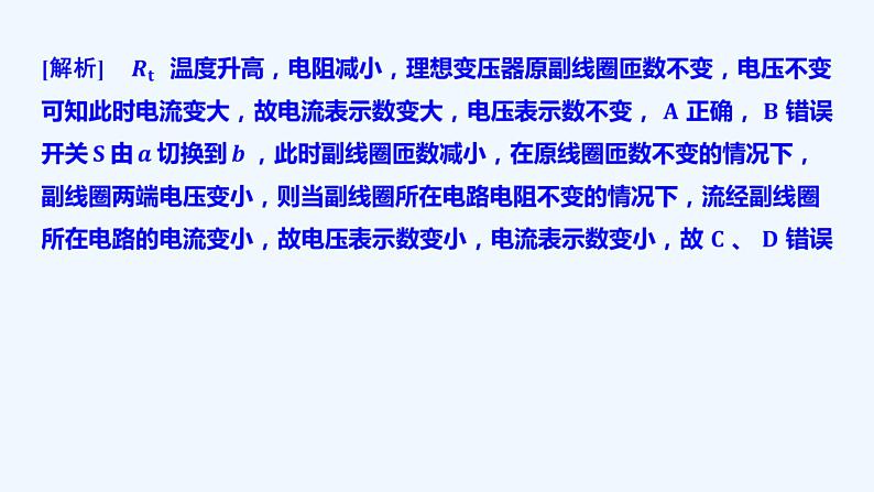 【最新版】23届高考二轮高考热点补救练习【同步课件】28.交流电的四值及变压器的原理第3页