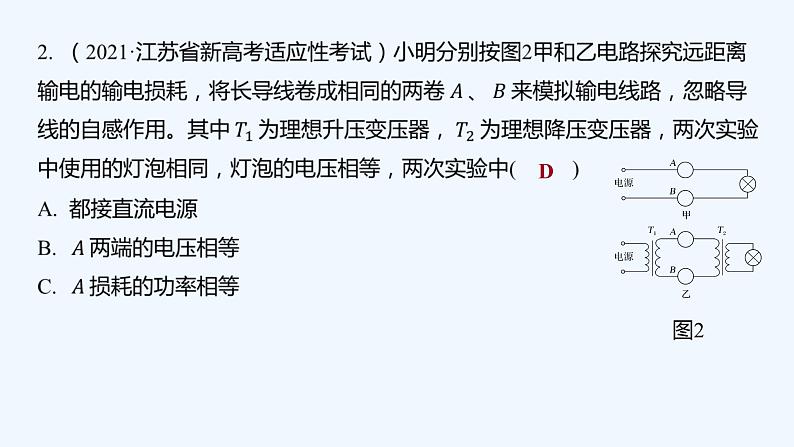 【最新版】23届高考二轮高考热点补救练习【同步课件】28.交流电的四值及变压器的原理第4页