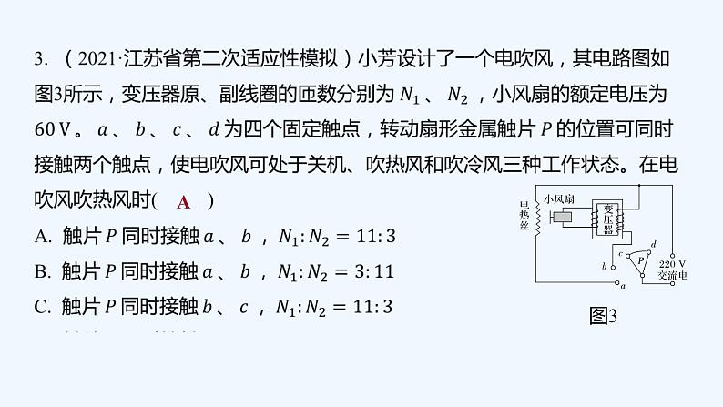 【最新版】23届高考二轮高考热点补救练习【同步课件】28.交流电的四值及变压器的原理第6页