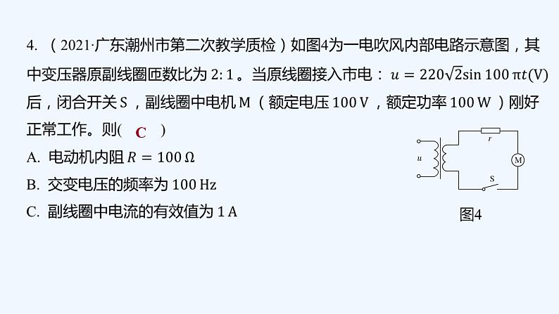 【最新版】23届高考二轮高考热点补救练习【同步课件】28.交流电的四值及变压器的原理第8页