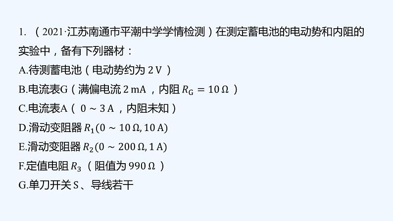 【最新版】23届高考二轮高考热点补救练习【同步课件】39.测定电源的电动势和内阻第2页