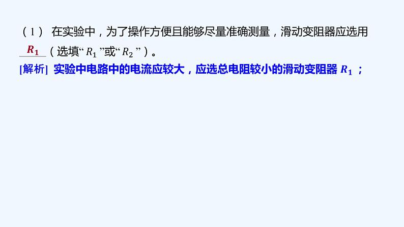 【最新版】23届高考二轮高考热点补救练习【同步课件】39.测定电源的电动势和内阻第3页