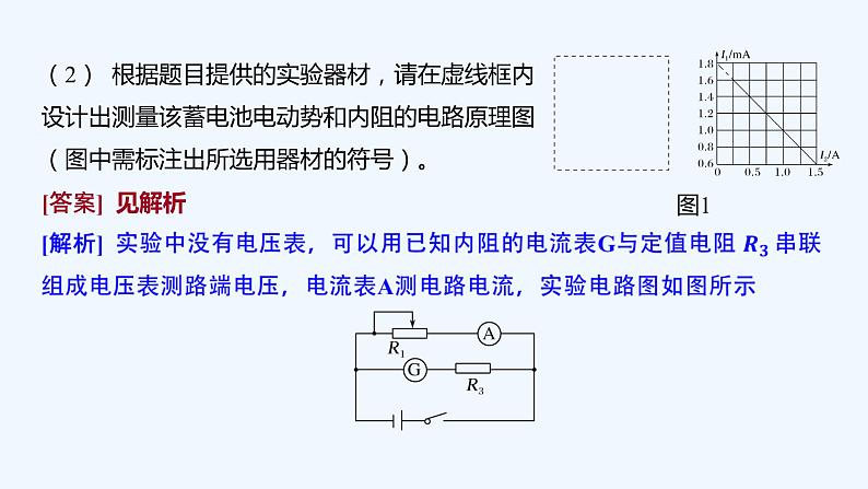 【最新版】23届高考二轮高考热点补救练习【同步课件】39.测定电源的电动势和内阻第4页