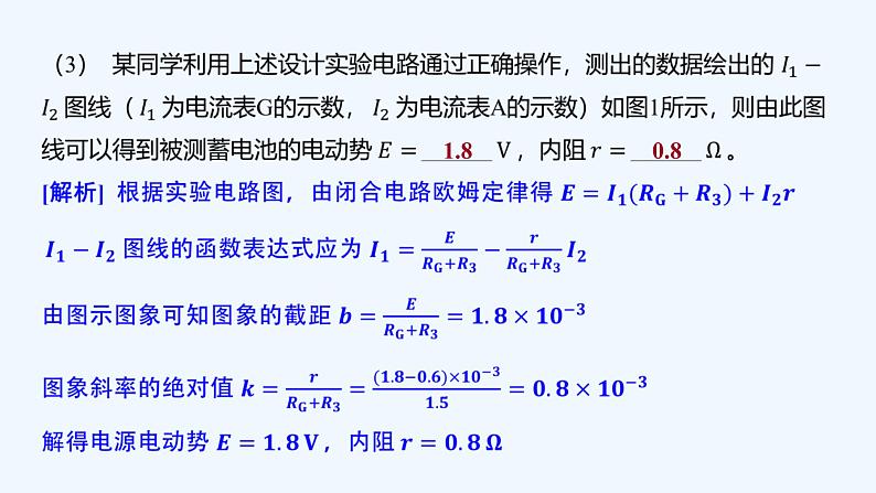 【最新版】23届高考二轮高考热点补救练习【同步课件】39.测定电源的电动势和内阻第5页