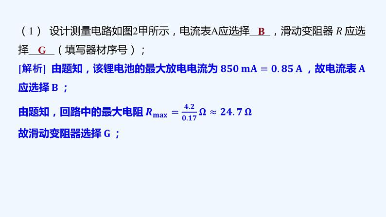 【最新版】23届高考二轮高考热点补救练习【同步课件】39.测定电源的电动势和内阻第8页