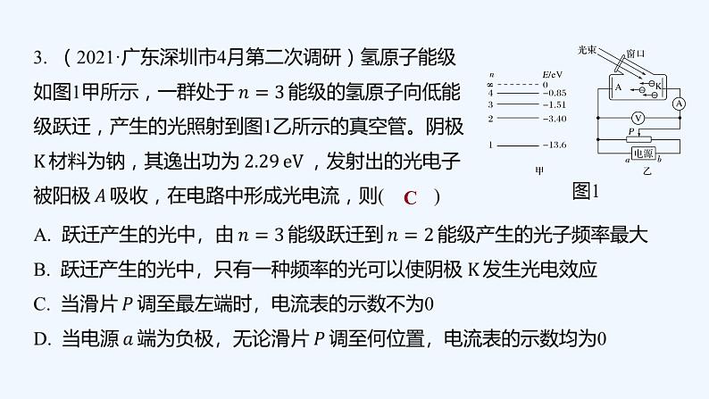 【最新版】23届高考二轮高考热点补救练习【同步课件】29.光电效应和玻尔理论第5页