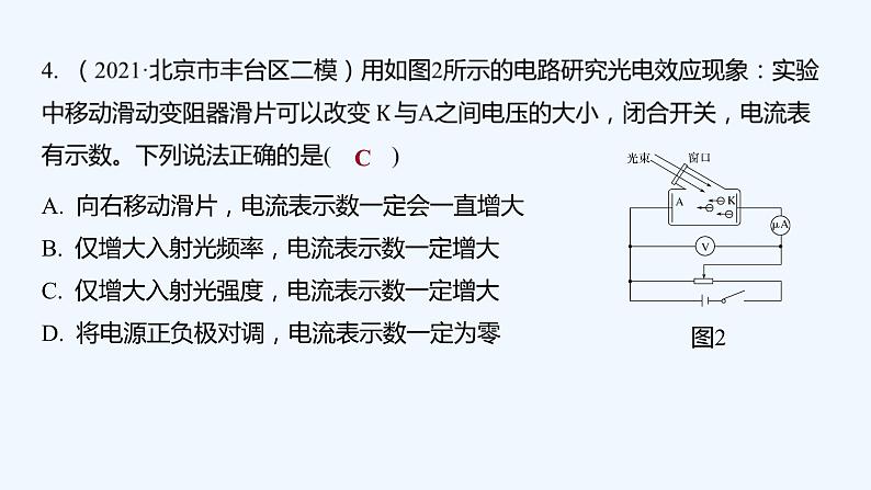 【最新版】23届高考二轮高考热点补救练习【同步课件】29.光电效应和玻尔理论第7页