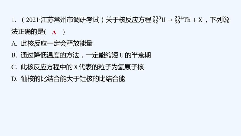 【最新版】23届高考二轮高考热点补救练习【同步课件】30.核反应和核能第2页