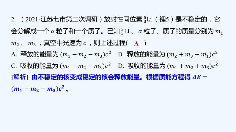 【最新版】23届高考二轮高考热点补救练习【同步课件】30.核反应和核能第4页