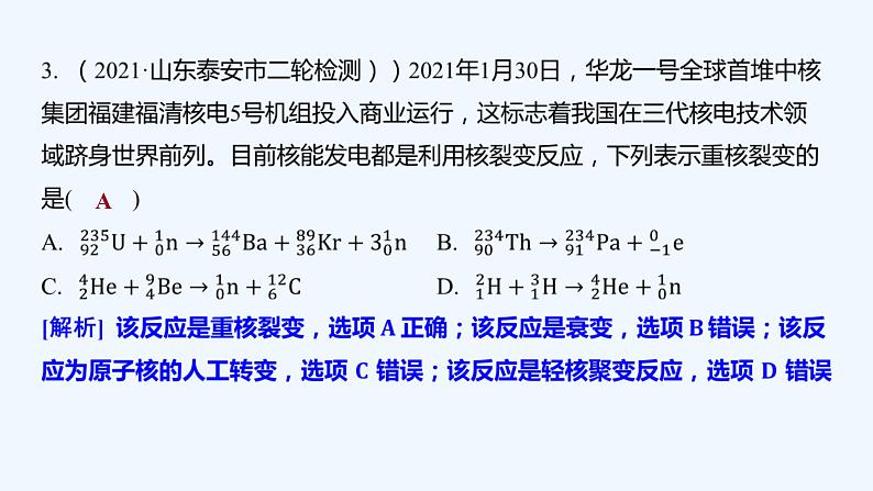 【最新版】23届高考二轮高考热点补救练习【同步课件】30.核反应和核能第5页