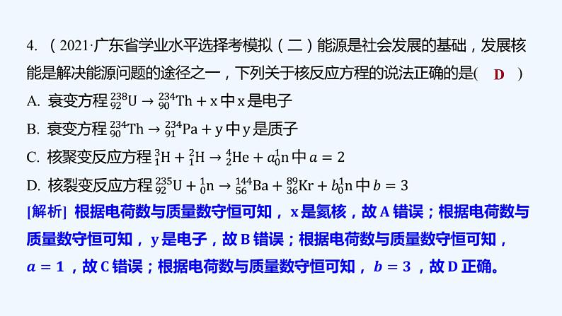 【最新版】23届高考二轮高考热点补救练习【同步课件】30.核反应和核能第6页