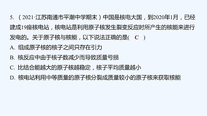 【最新版】23届高考二轮高考热点补救练习【同步课件】30.核反应和核能第7页