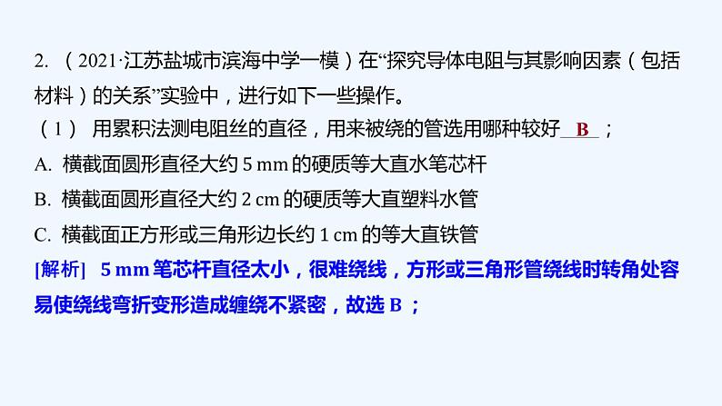 【最新版】23届高考二轮高考热点补救练习【同步课件】38.测量金属的电阻率第5页