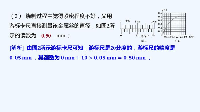 【最新版】23届高考二轮高考热点补救练习【同步课件】38.测量金属的电阻率第6页