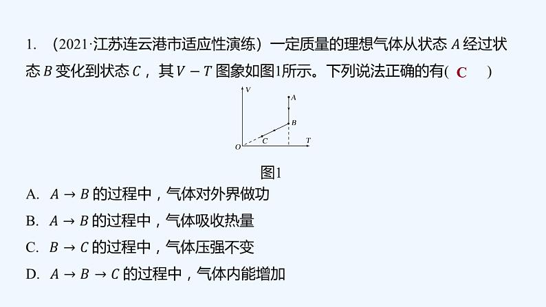 【最新版】23届高考二轮高考热点补救练习【同步课件】32.气体实验定律和热力学定律的应用第2页