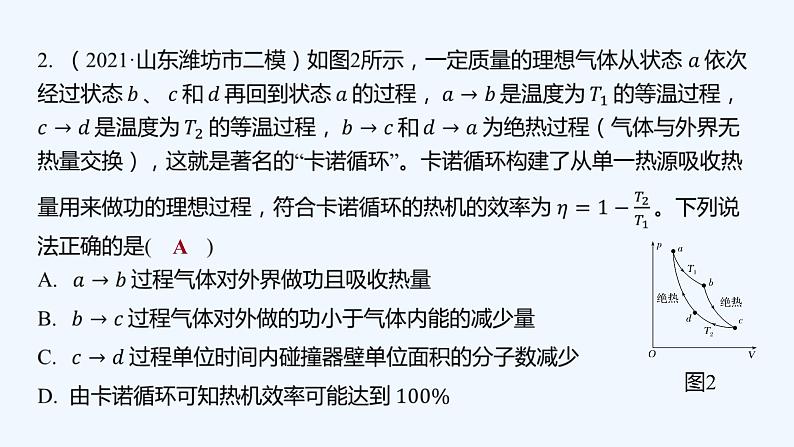 【最新版】23届高考二轮高考热点补救练习【同步课件】32.气体实验定律和热力学定律的应用第4页