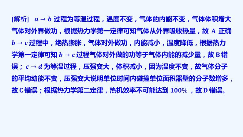 【最新版】23届高考二轮高考热点补救练习【同步课件】32.气体实验定律和热力学定律的应用第5页