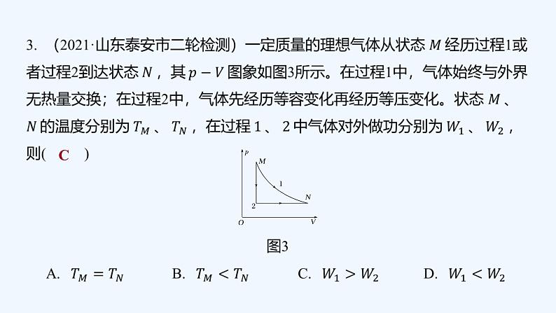 【最新版】23届高考二轮高考热点补救练习【同步课件】32.气体实验定律和热力学定律的应用第6页