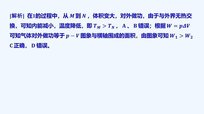 【最新版】23届高考二轮高考热点补救练习【同步课件】32.气体实验定律和热力学定律的应用第7页