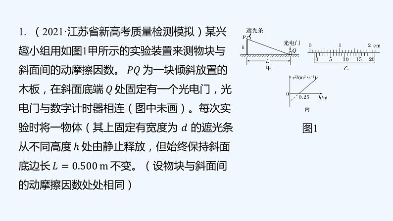 【最新版】23届高考二轮高考热点补救练习【同步课件】35.探究加速度、力和质量的关系第2页