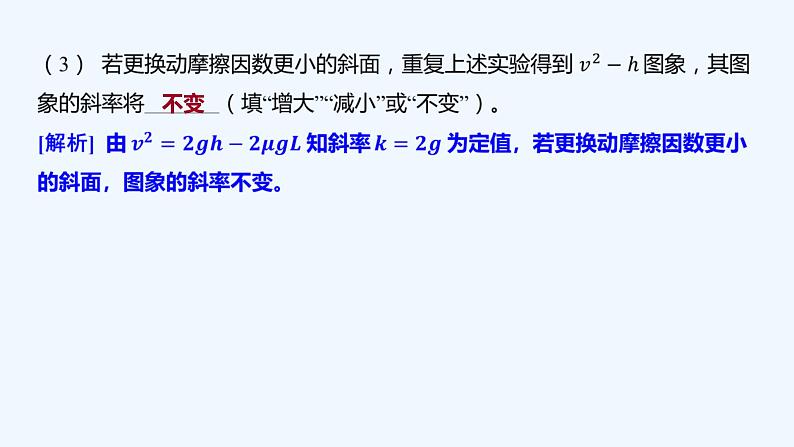 【最新版】23届高考二轮高考热点补救练习【同步课件】35.探究加速度、力和质量的关系第5页