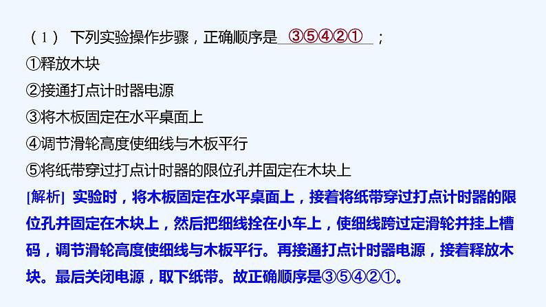 【最新版】23届高考二轮高考热点补救练习【同步课件】35.探究加速度、力和质量的关系第7页