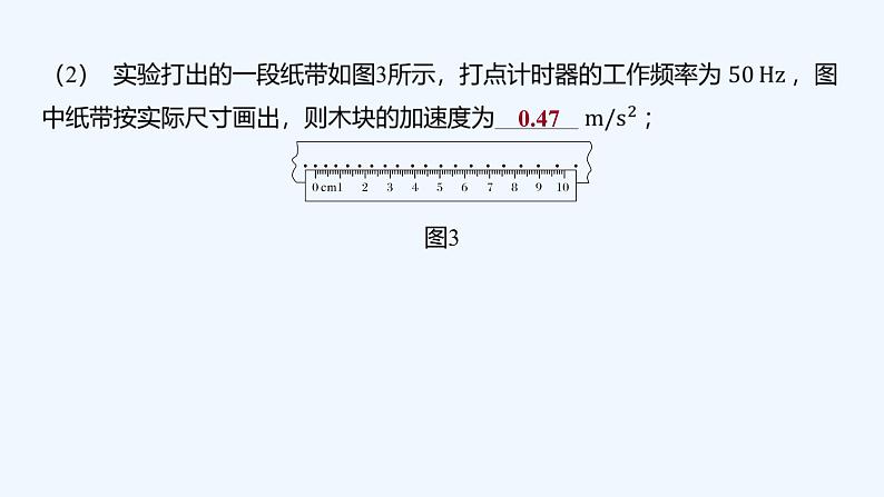 【最新版】23届高考二轮高考热点补救练习【同步课件】35.探究加速度、力和质量的关系第8页