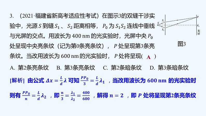 【最新版】23届高考二轮高考热点补救练习【同步课件】34.光的折射和全反射第6页