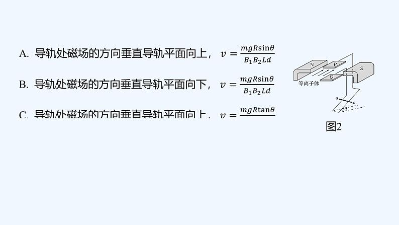 【最新版】23届高考二轮专题复习【同步课件】专题五 磁场及粒子在复合场中的运动第7页