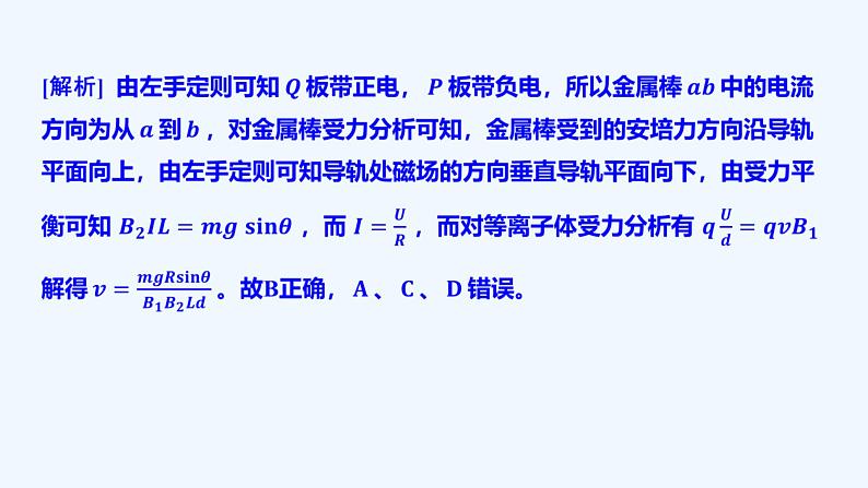 【最新版】23届高考二轮专题复习【同步课件】专题五 磁场及粒子在复合场中的运动第8页