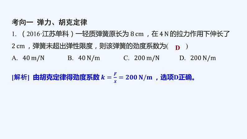 【最新版】23届高考二轮专题复习【同步课件】专题一 力与直线运动第4页