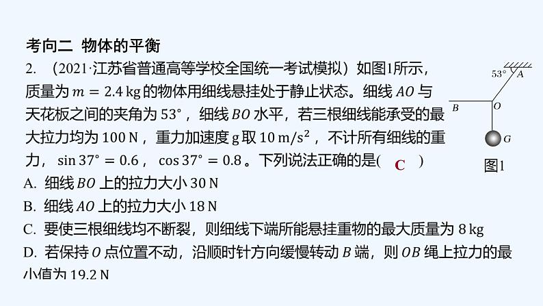 【最新版】23届高考二轮专题复习【同步课件】专题一 力与直线运动第5页