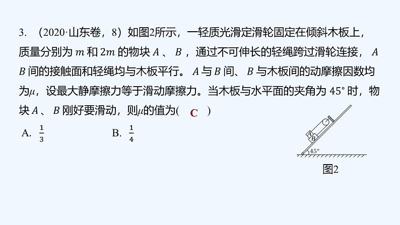 【最新版】23届高考二轮专题复习【同步课件】专题一 力与直线运动第7页