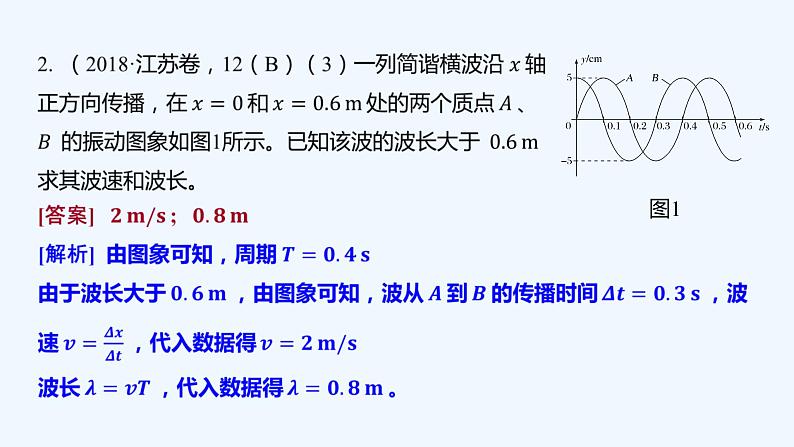 【最新版】23届高考二轮专题复习【同步课件】专题九 热学 机械振动和机械波 光和电磁波05