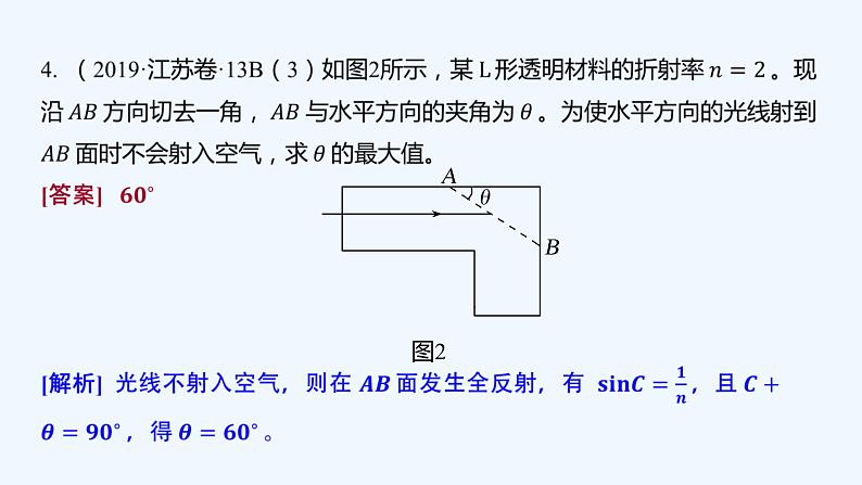 【最新版】23届高考二轮专题复习【同步课件】专题九 热学 机械振动和机械波 光和电磁波07