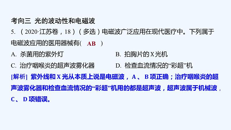 【最新版】23届高考二轮专题复习【同步课件】专题九 热学 机械振动和机械波 光和电磁波08