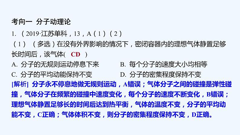 【最新版】23届高考二轮专题复习【同步课件】专题九 热学 机械振动和机械波 光和电磁波04