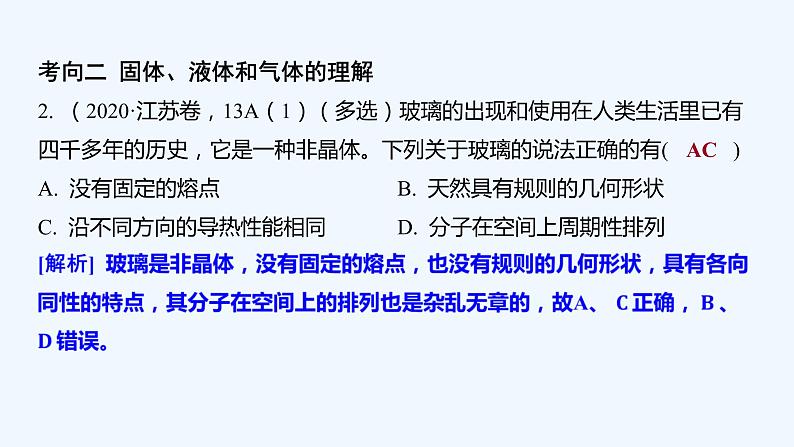 【最新版】23届高考二轮专题复习【同步课件】专题九 热学 机械振动和机械波 光和电磁波07