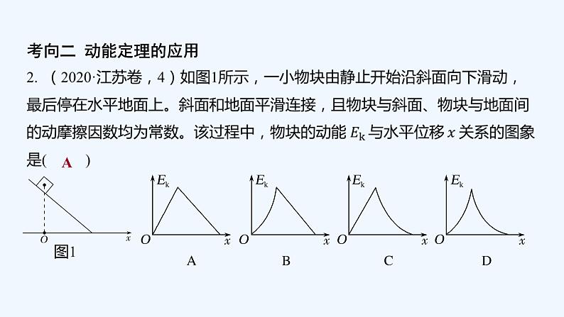 第1课时 力学中的能量问题第5页