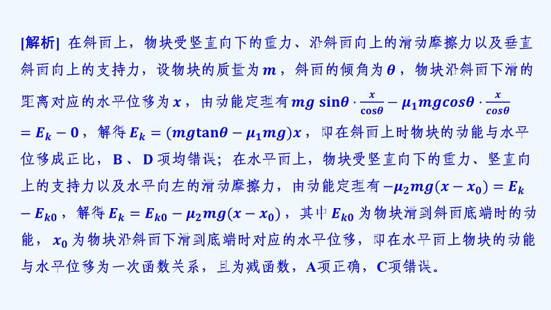 第1课时 力学中的能量问题第6页