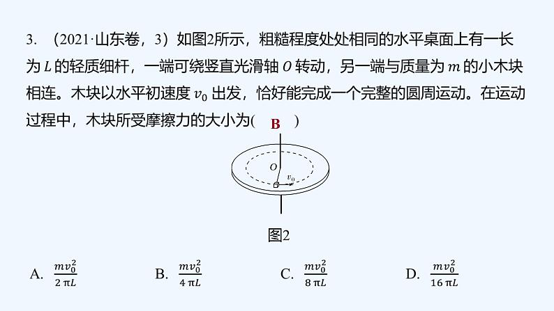 第1课时 力学中的能量问题第7页