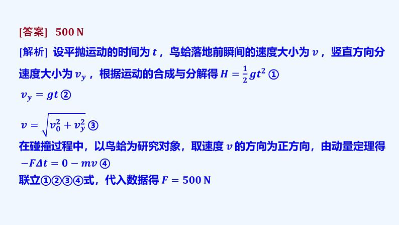 第2课时 力学中的动量和能量问题第5页