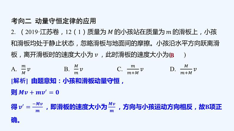 第2课时 力学中的动量和能量问题第6页