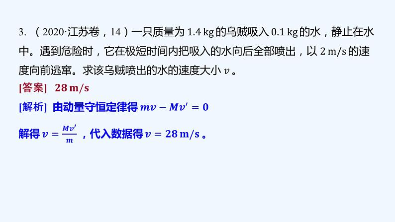 第2课时 力学中的动量和能量问题第7页