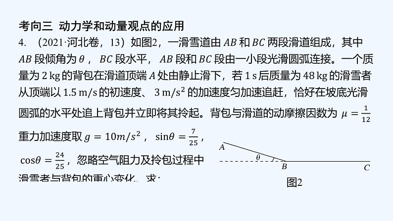 第2课时 力学中的动量和能量问题第8页