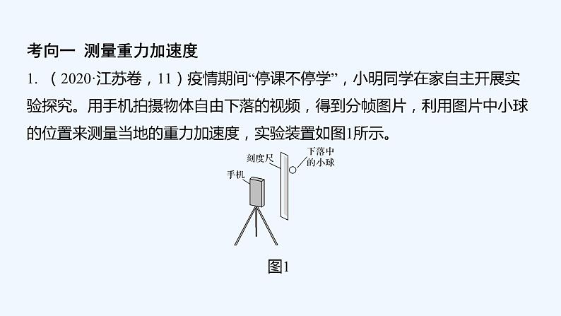 第1课时 力学、热学和光学实验第4页