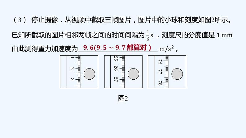 第1课时 力学、热学和光学实验第7页