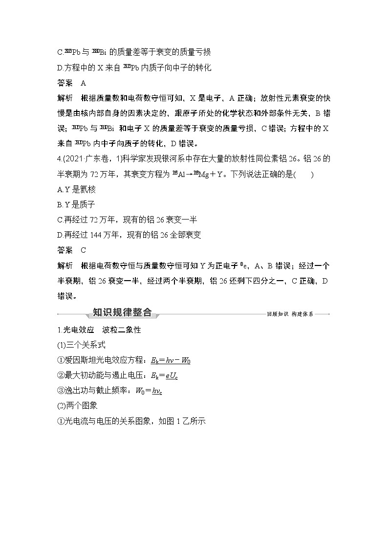 【最新版】23届高考二轮专题复习专题八 近代物理初步和物理学史第2页