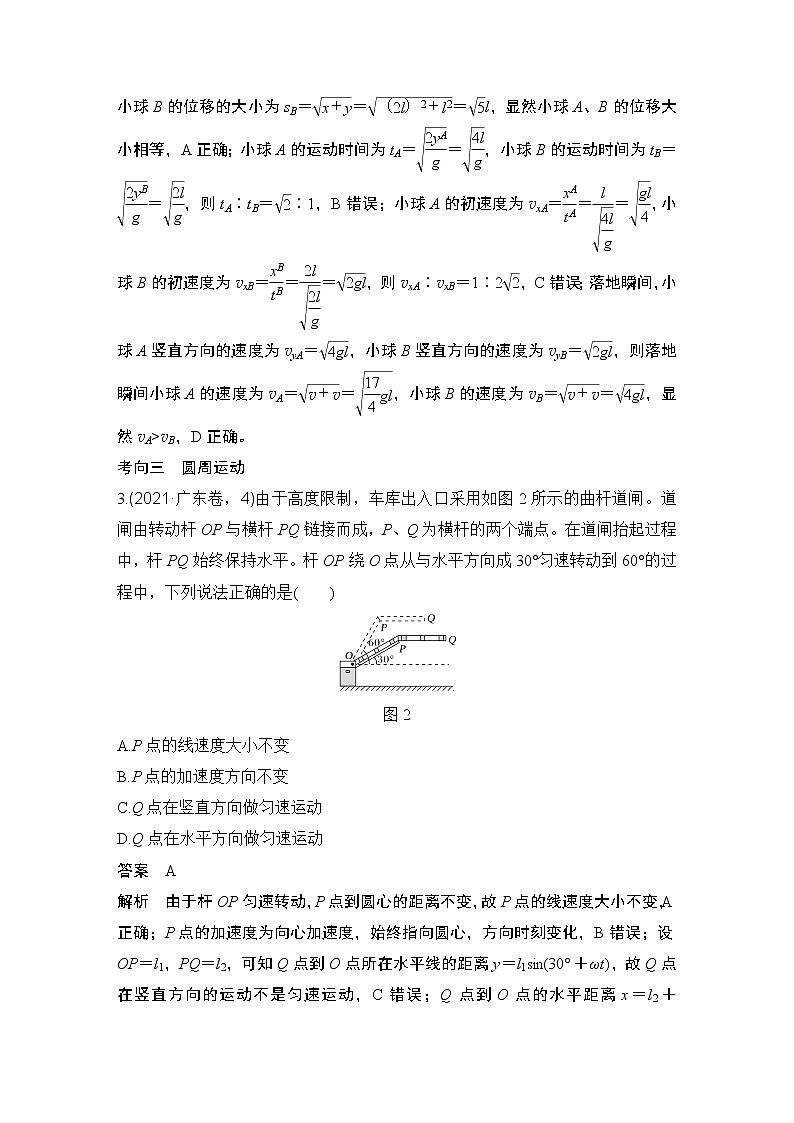 【最新版】23届高考二轮专题复习专题二 力与曲线运动第2页
